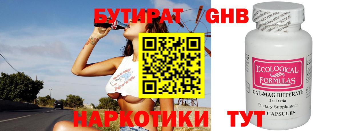 БУТИРАТ  Вход с VPN  Муравленко  Бутират вода 