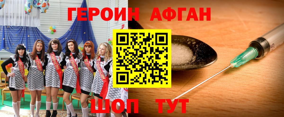 Героин афганец Муравленко