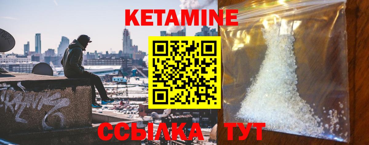 КЕТАМИН VHQ Муравленко