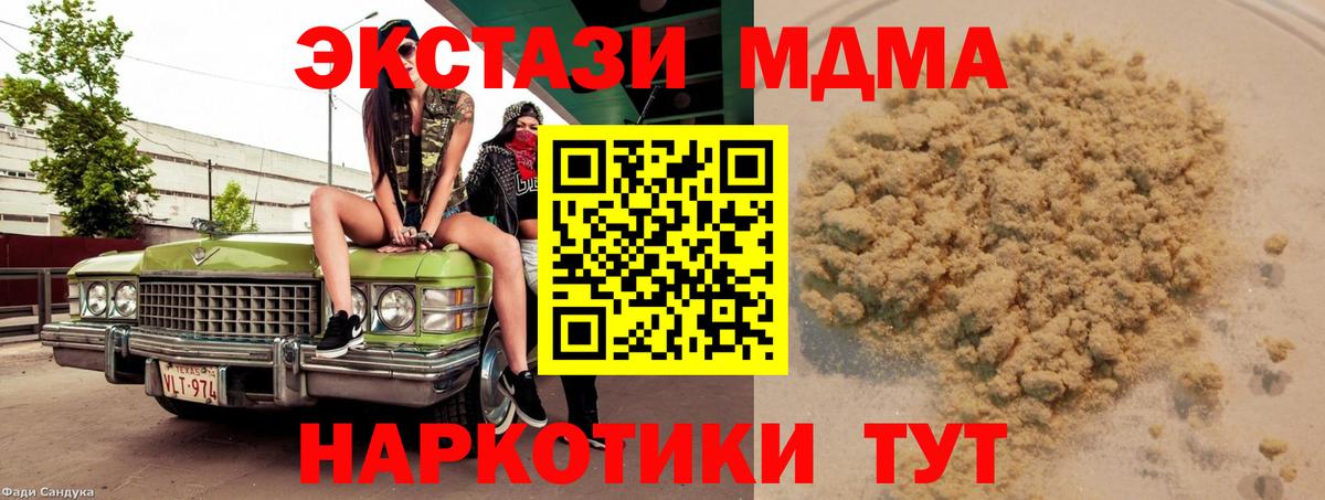 МДМА crystal  MDMA Molly  Вход с VPN  МДМА  Муравленко 