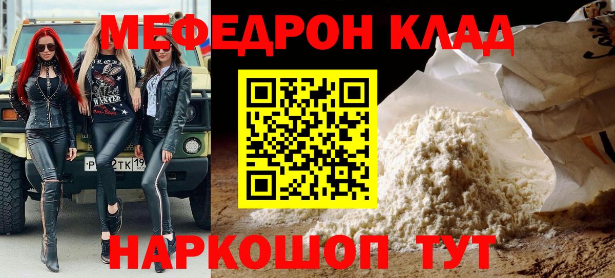 Мефедрон  МЕФ  Мефедрон 4 MMC  Муравленко  МЕФ мука  Вход с VPN 