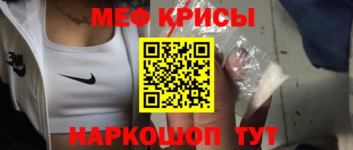 Мефедрон кристаллы Муравленко