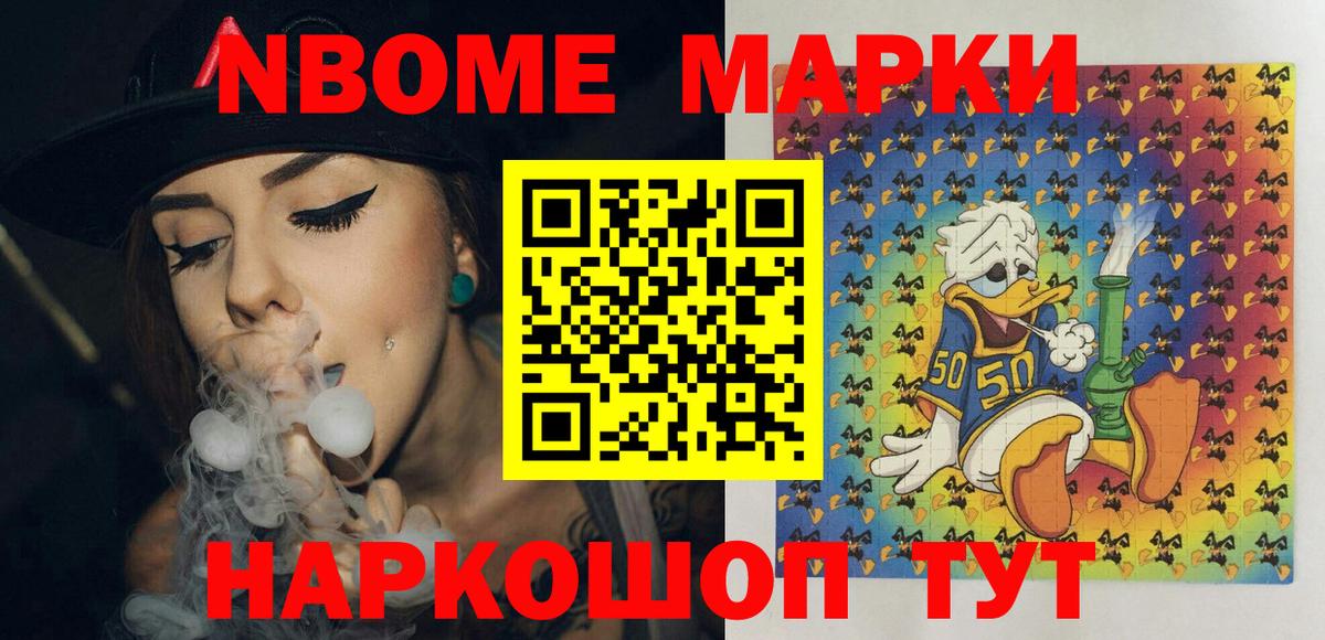 Марки 25I-NBOMe 1,5мг  Марки NBOMe  Муравленко  Вход с VPN 